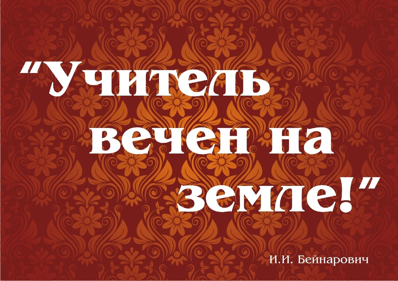 Выставка в библиотеке &amp;quot;Ко Дню учителя&amp;quot;.