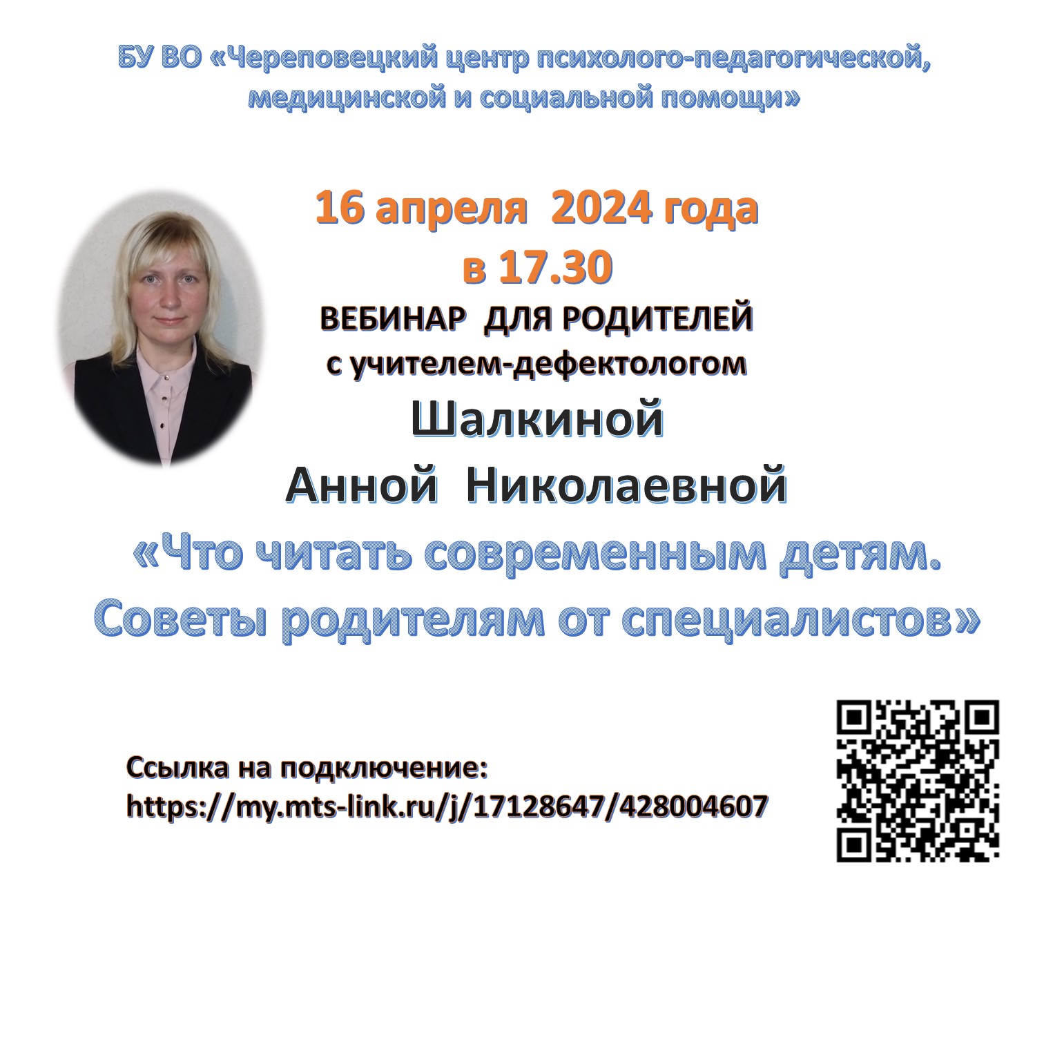 &amp;quot;Что читать современным детям. Советы родителям от специалистов&amp;quot;.