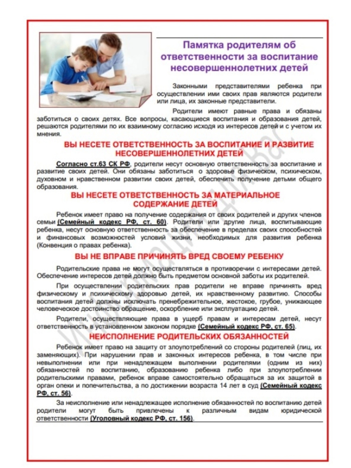 Памятка родителям