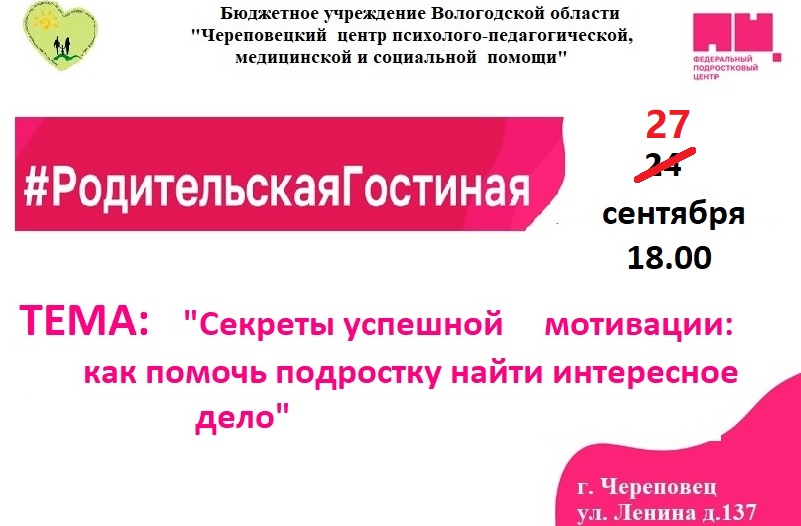 Приглашение в Родительскую гостиную.