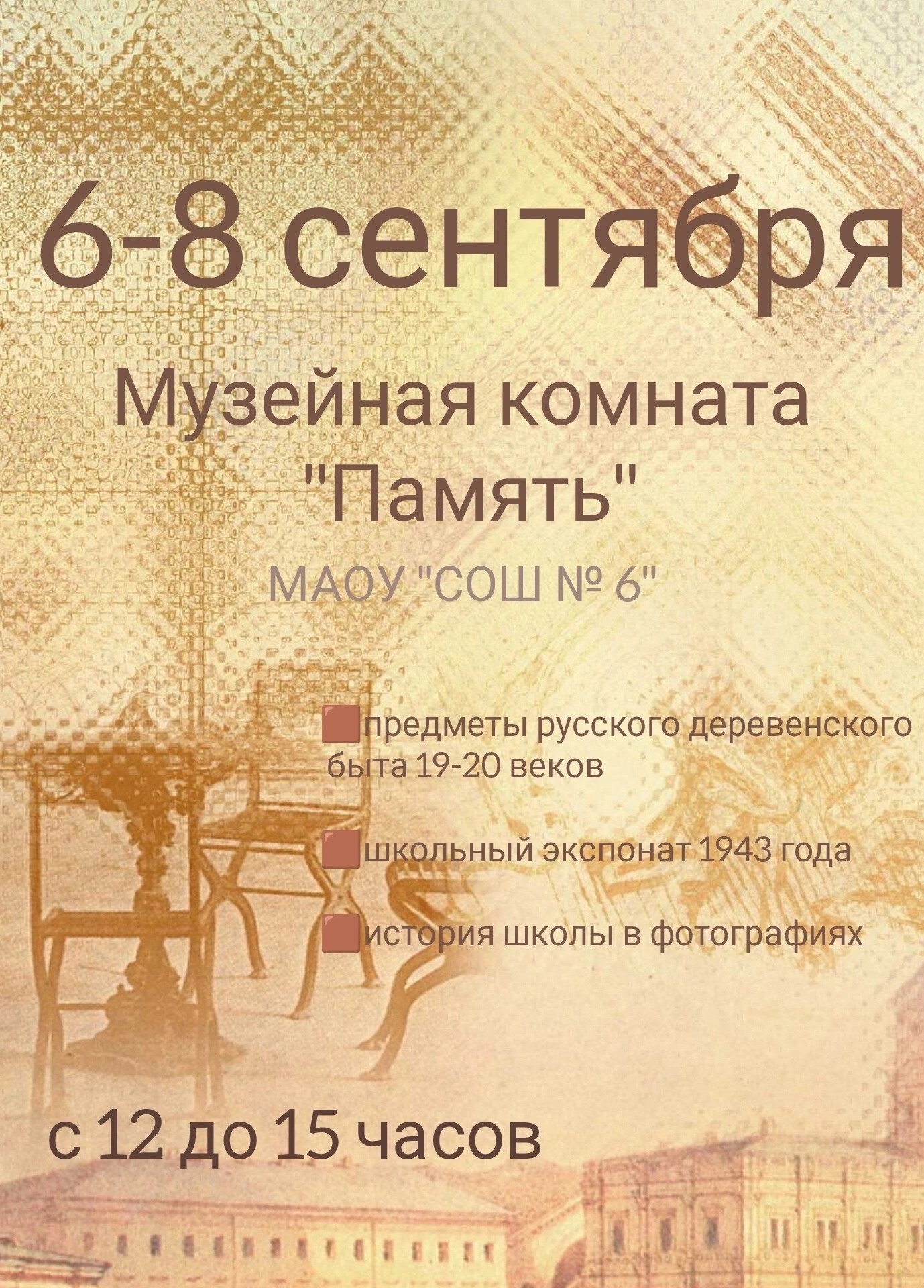 Музейная комната «Память».