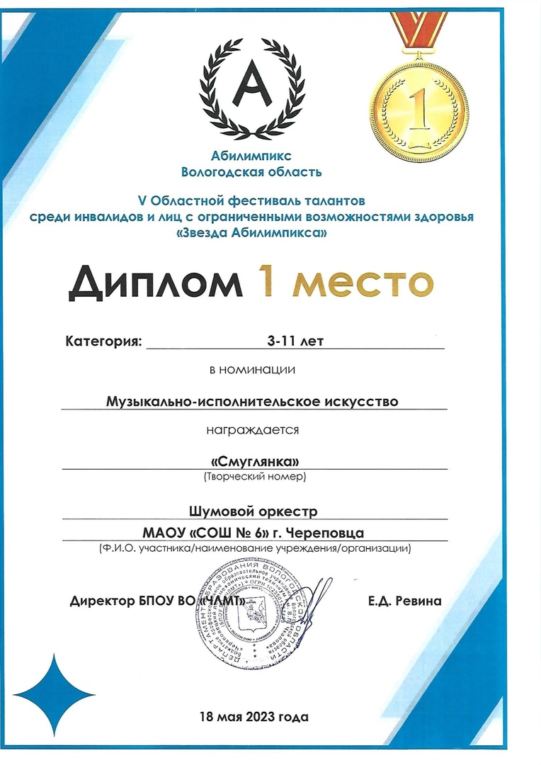 Звезда Абилимпикса.