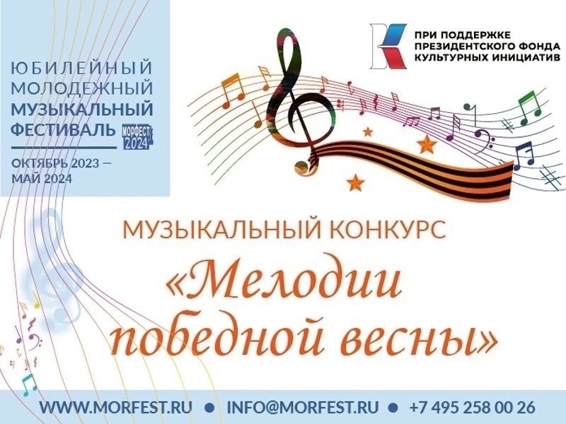 «Мелодии победной весны».