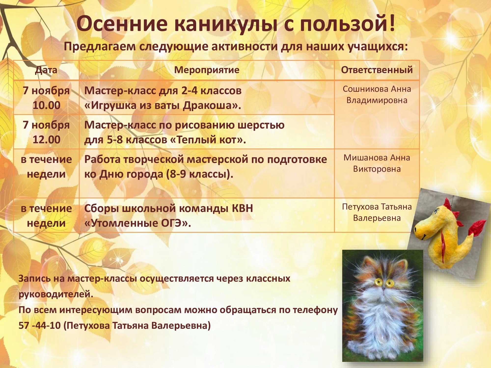 Осенние каникулы с пользой!.