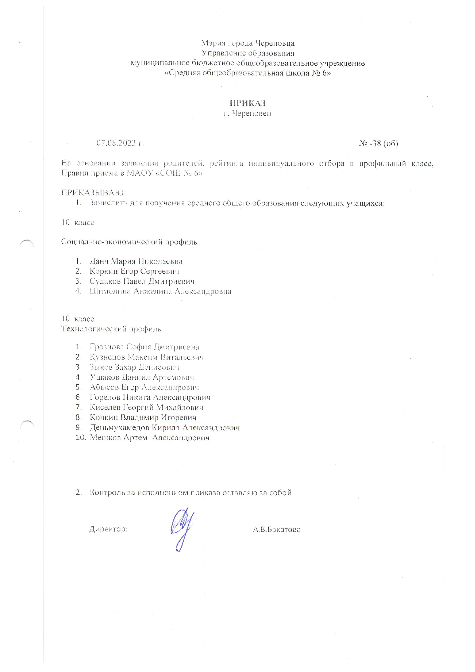 Приказы о зачислении в 10 класс.