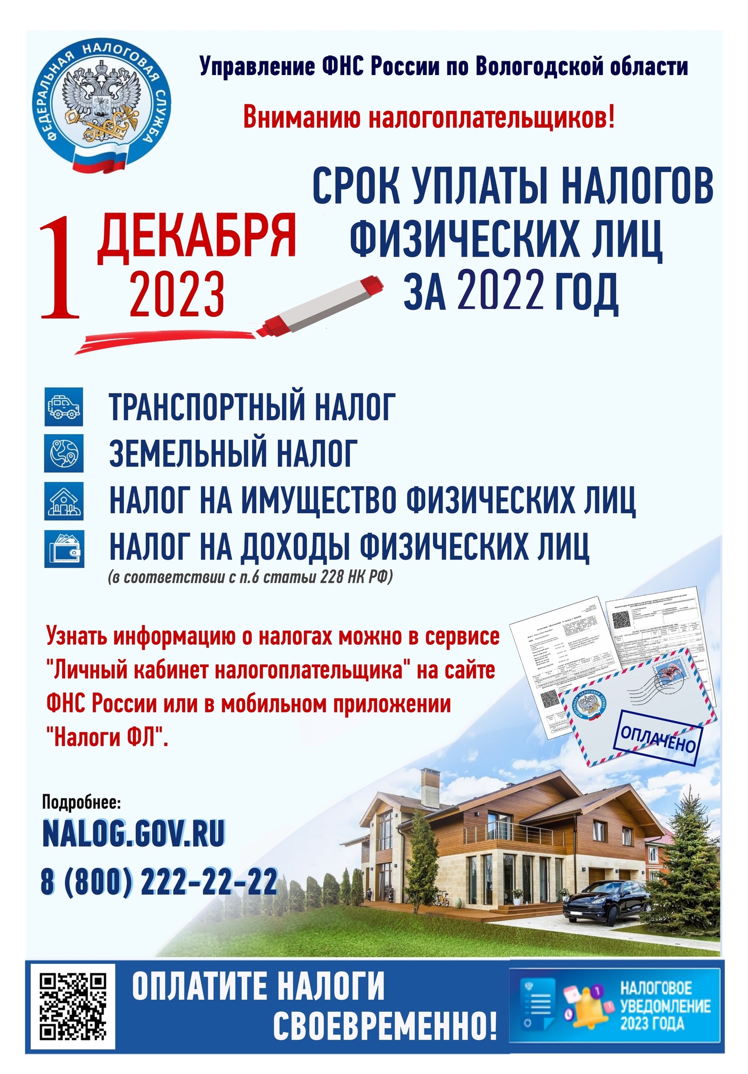 Уведомление от Налоговой службы г. Череповца.